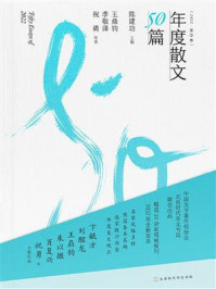 年度散文50篇(2022)上册