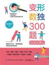 变形数独300题
