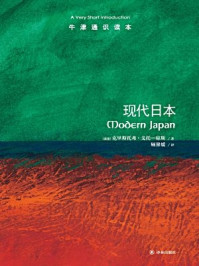 牛津通识读本:现代日本(中文版)