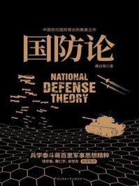 国防论