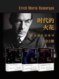 西线无战事三部曲套装