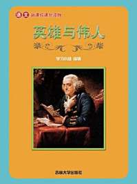 英雄与伟人