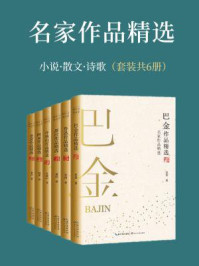 名家作品精选(全6册)