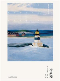 冷泉港(理查德·耶茨作品)