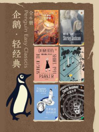 企鹅·轻经典（全6册）