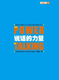 说话的力量