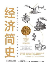经济简史
