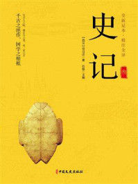 史记(第三册)