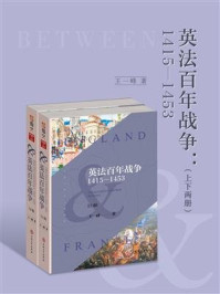 英法百年战争:1415—1453(上下两册)