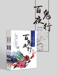 百鬼夜行