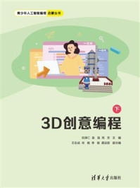 3D创意编程（下）