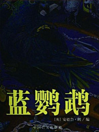 蓝鹦鹉