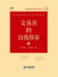 交易员的自我修养 6