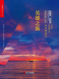 英雄之旅