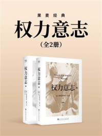 权力意志(全2册)