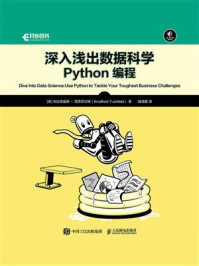 深入浅出数据科学:Python编程
