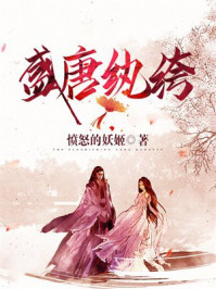 盛唐纨绔