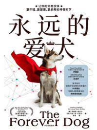 永远的爱犬