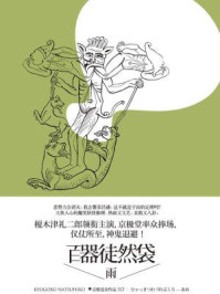 百鬼夜行中短篇集：百器徒然袋—雨