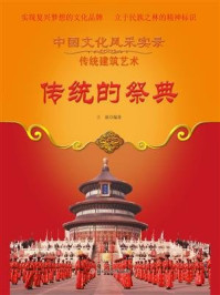 传统的祭典