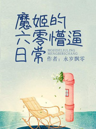 魔姬的六零懵逼日常