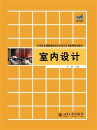 室内设计