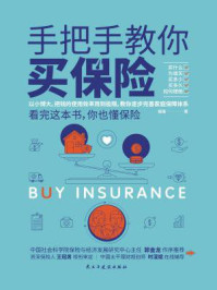手把手教你买保险