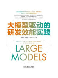 大模型驱动的研发效能实践