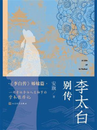 李太白别传