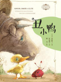丑小鸭