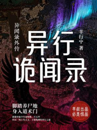 异闻录外传：异行诡闻录