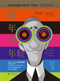 明年更年轻