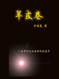 羊皮卷