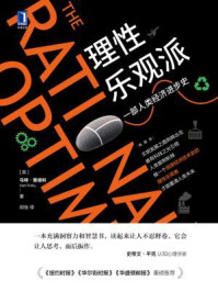 理性乐观派(典藏版)