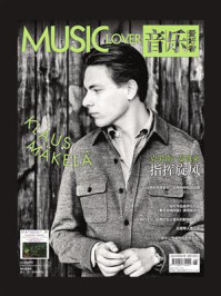 音乐爱好者(2024年第八期)