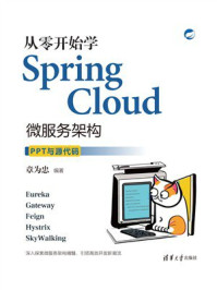 从零开始学Spring Cloud微服务架构