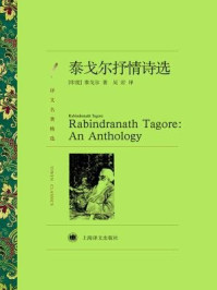 泰戈尔抒情诗选