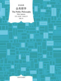 公共哲学