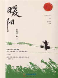 暖阳