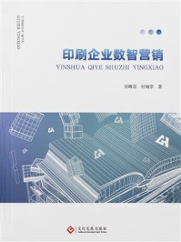 印刷企业数智营销