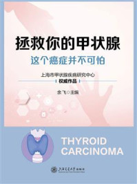 拯救你的甲状腺:这个癌症并不可怕