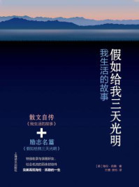 假如给我三天光明