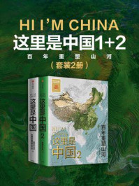 这里是中国1+2(全2册)