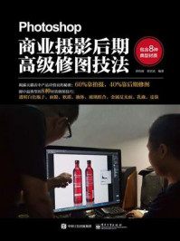 Photoshop商业摄影后期高级修图技法（全彩）