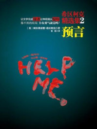 希区柯克精选集·2( 预言 )