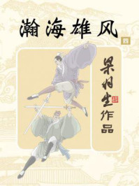 瀚海雄风（四）
