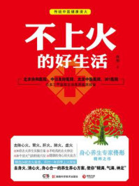不上火的好生活