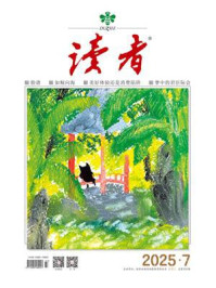 读者2025年第7期