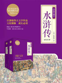 水浒传(绣像珍藏本)(套装共2册)