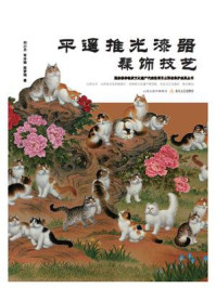 平遥推光漆器髹饰技艺